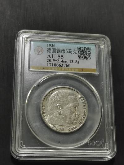 天下钱庄专场欢迎参拍 - 德国兴登堡5马克银币