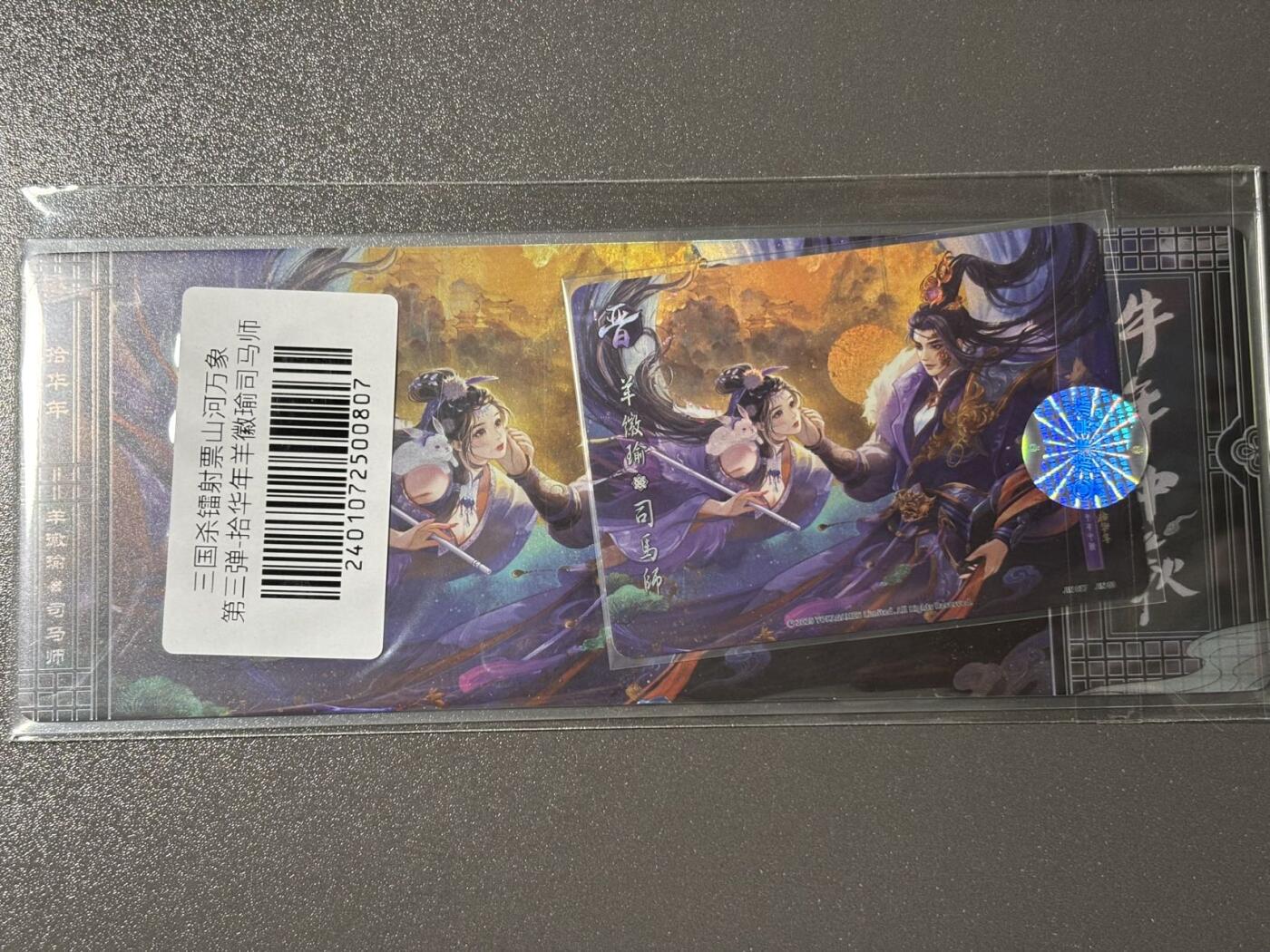 【四月清和雨乍晴】小王子卡拍第二十五场  游卡桌游 三国杀山河万象 1镭射票➕1闪卡 羊徽瑜 司马师