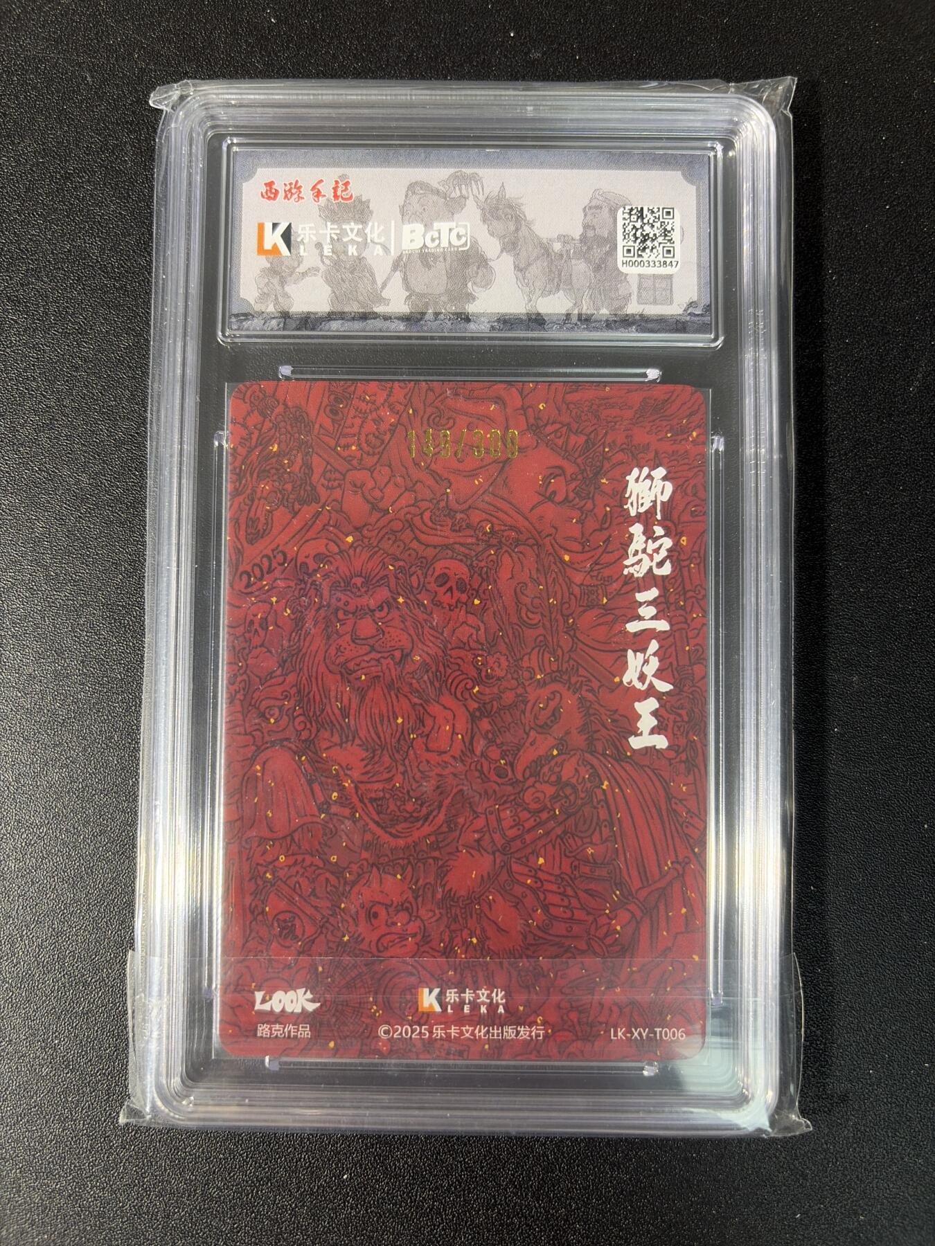 NO.29 好又多金牌大场，每周一站式配齐，方便凑单！（卖家送拍0抽成！周6晚9点截拍！） 【149/300编亲签】乐卡 西游手记 路克亲签 狮驼岭 粗闪 卡9.5签名10