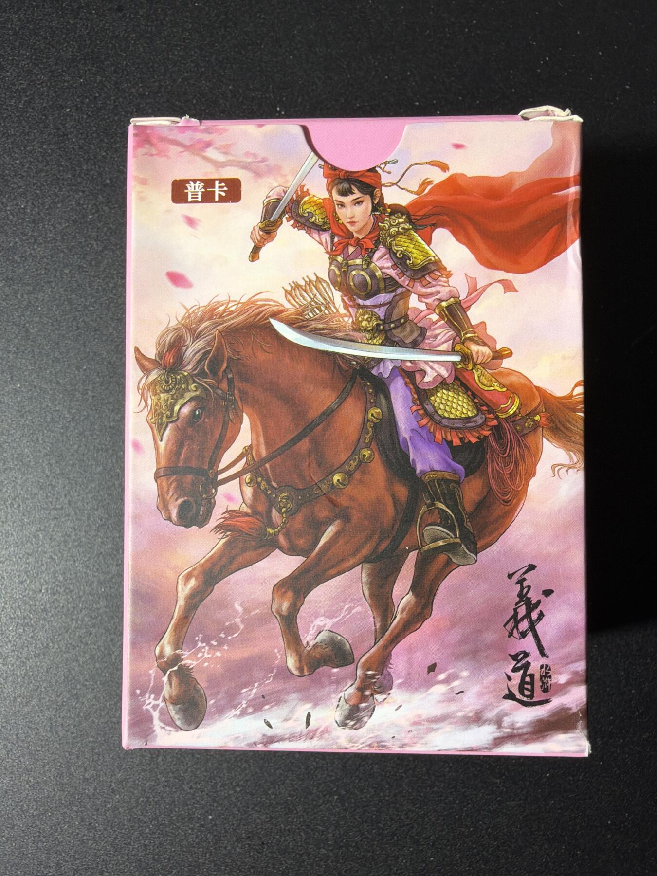 NO.29 好又多金牌大场，每周一站式配齐，方便凑单！（卖家送拍0抽成！周6晚9点截拍！） 【套卡】大卡道 道义水浒 普卡套卡 全新未拆