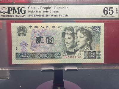 品味人生 - 802 倒置号一张 PMG65