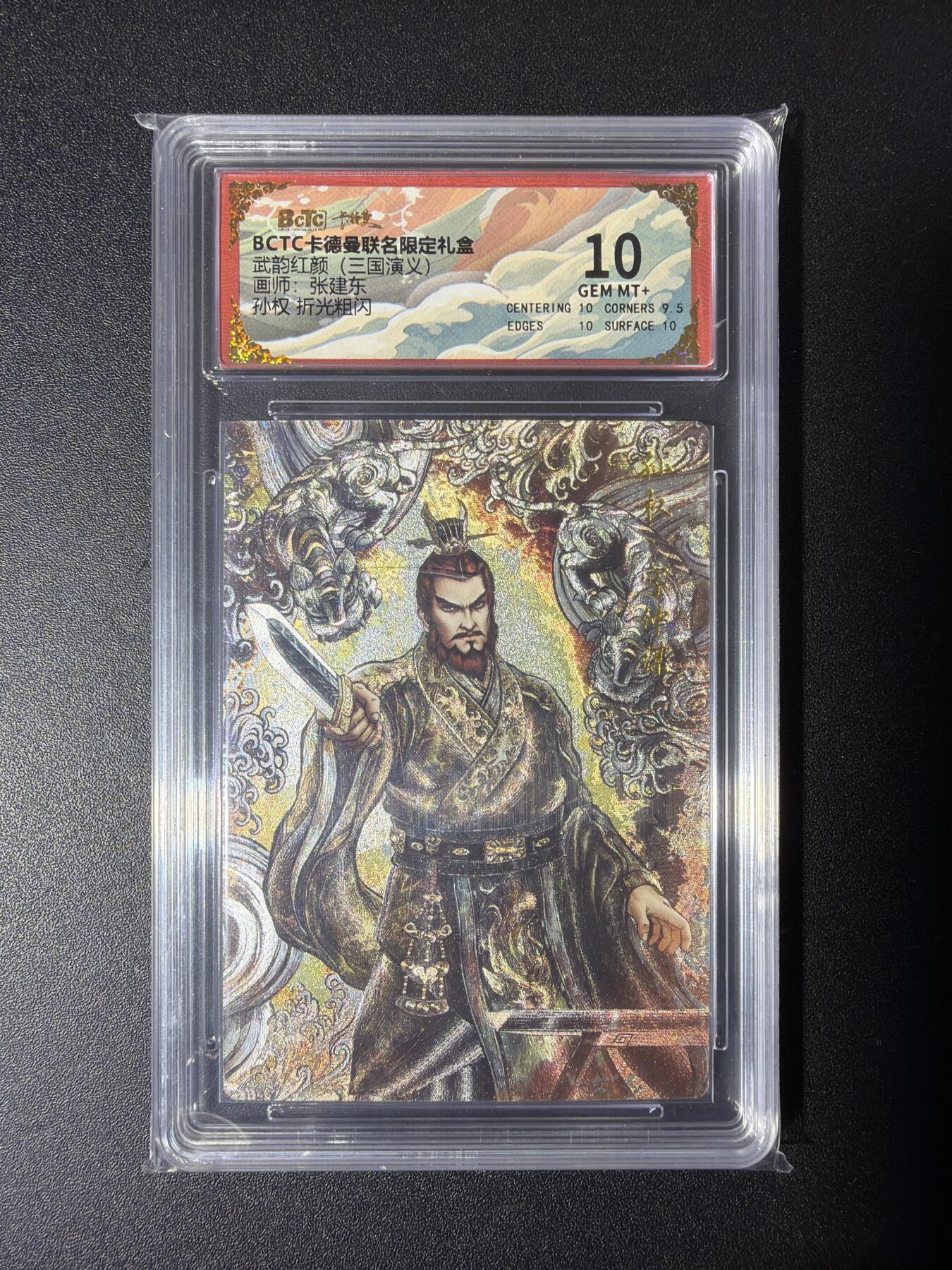 NO.29 好又多金牌大场，每周一站式配齐，方便凑单！（卖家送拍0抽成！周6晚9点截拍！） 卡德曼 三国 张建东 孙权 折光粗闪 10G
