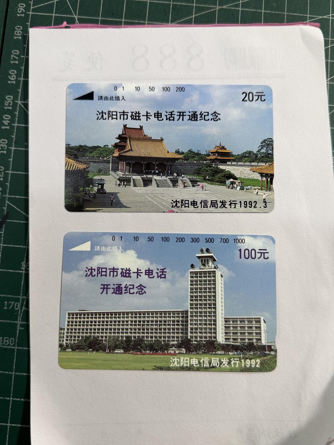 辽宁卡藏拍卖第1期