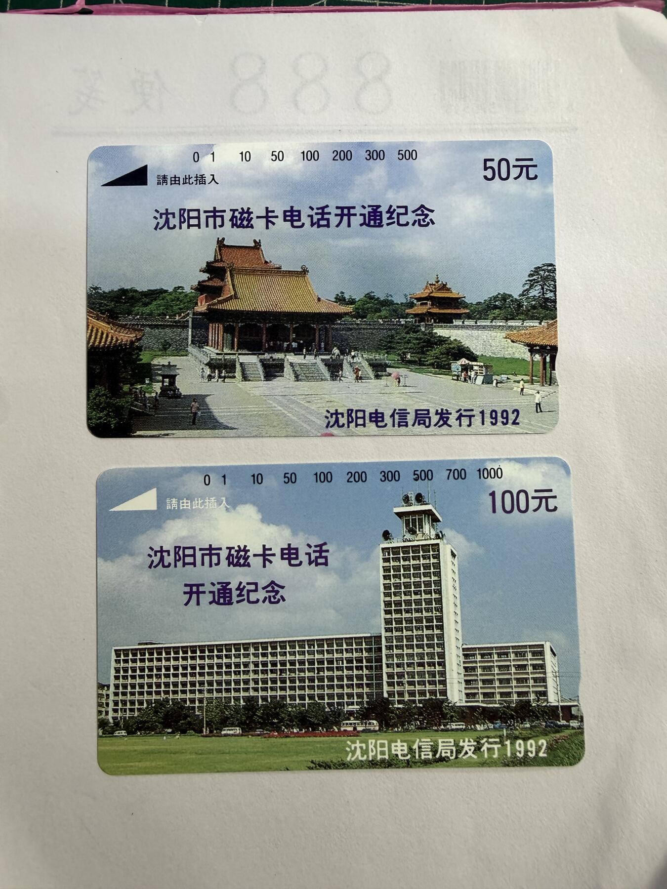 辽宁卡藏拍卖第1期