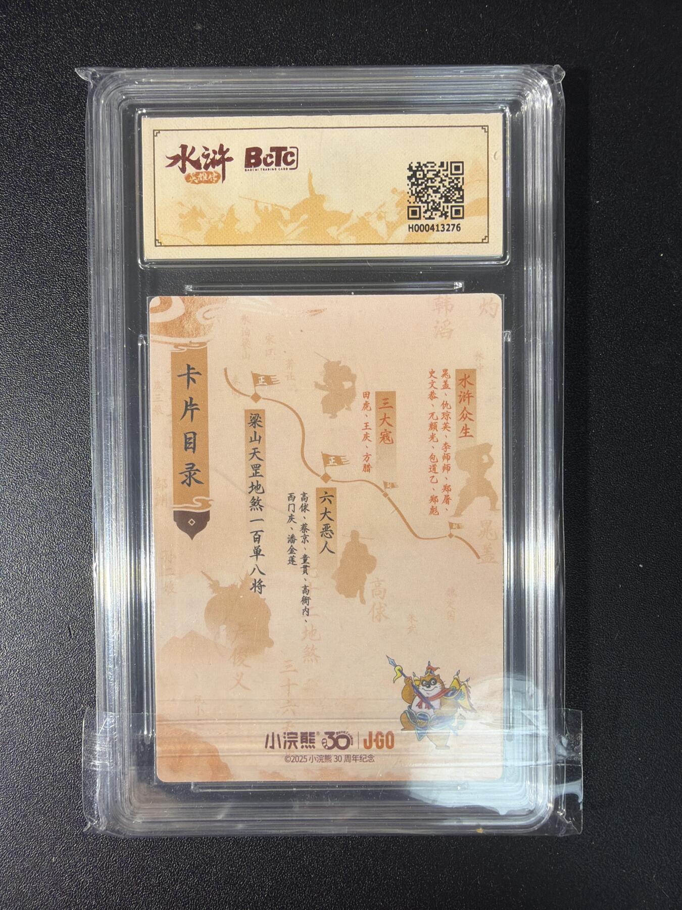 NO.29 好又多金牌大场，每周一站式配齐，方便凑单！（卖家送拍0抽成！周6晚9点截拍！） 小浣熊30周年 水浒英雄传 李海生 卡头 粗闪 自评级 9