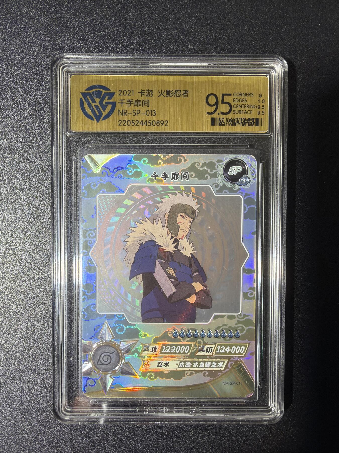 NO.29 好又多金牌大场，每周一站式配齐，方便凑单！（卖家送拍0抽成！周6晚9点截拍！） 卡游 火影忍者 千手扉间 NR-SP-013 9.5分
