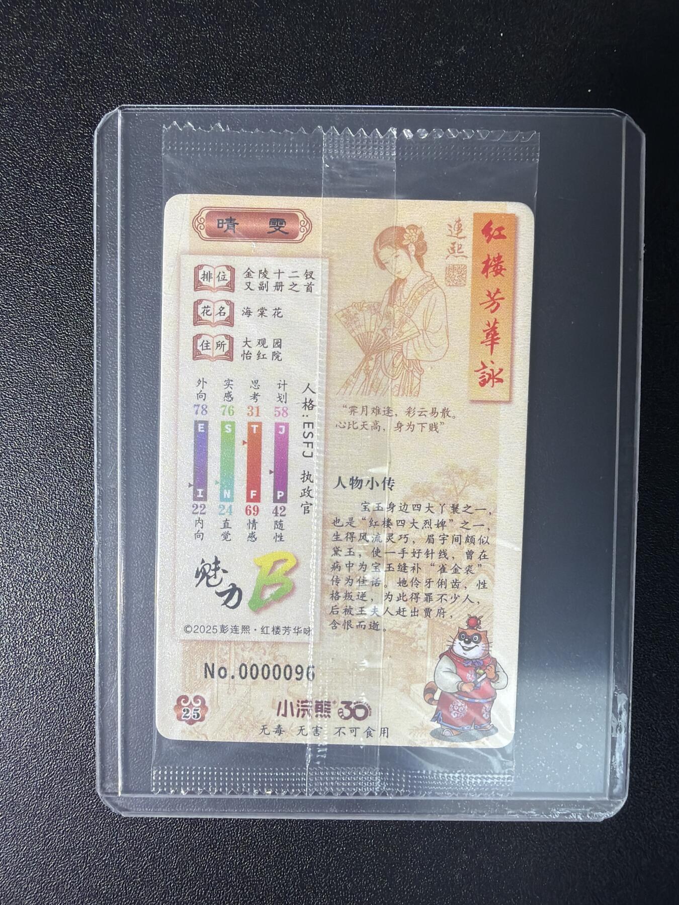 NO.29 好又多金牌大场，每周一站式配齐，方便凑单！（卖家送拍0抽成！周6晚9点截拍！） 小浣熊 红楼梦 芳华咏 靓号 晴雯 96号