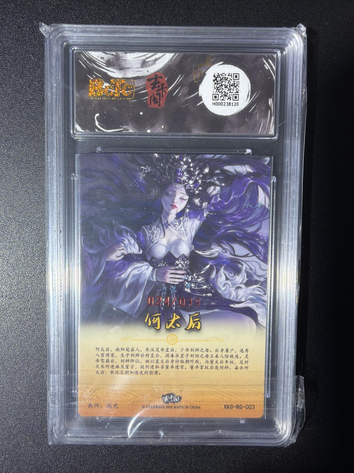 NO.29 好又多金牌大场，每周一站式配齐，方便凑单！（卖家送拍0抽成！周6晚9点截拍！） 【24/30编亲签】玄卡阁 三国英雄志 瑞光亲签 何太后 粗闪 双10分