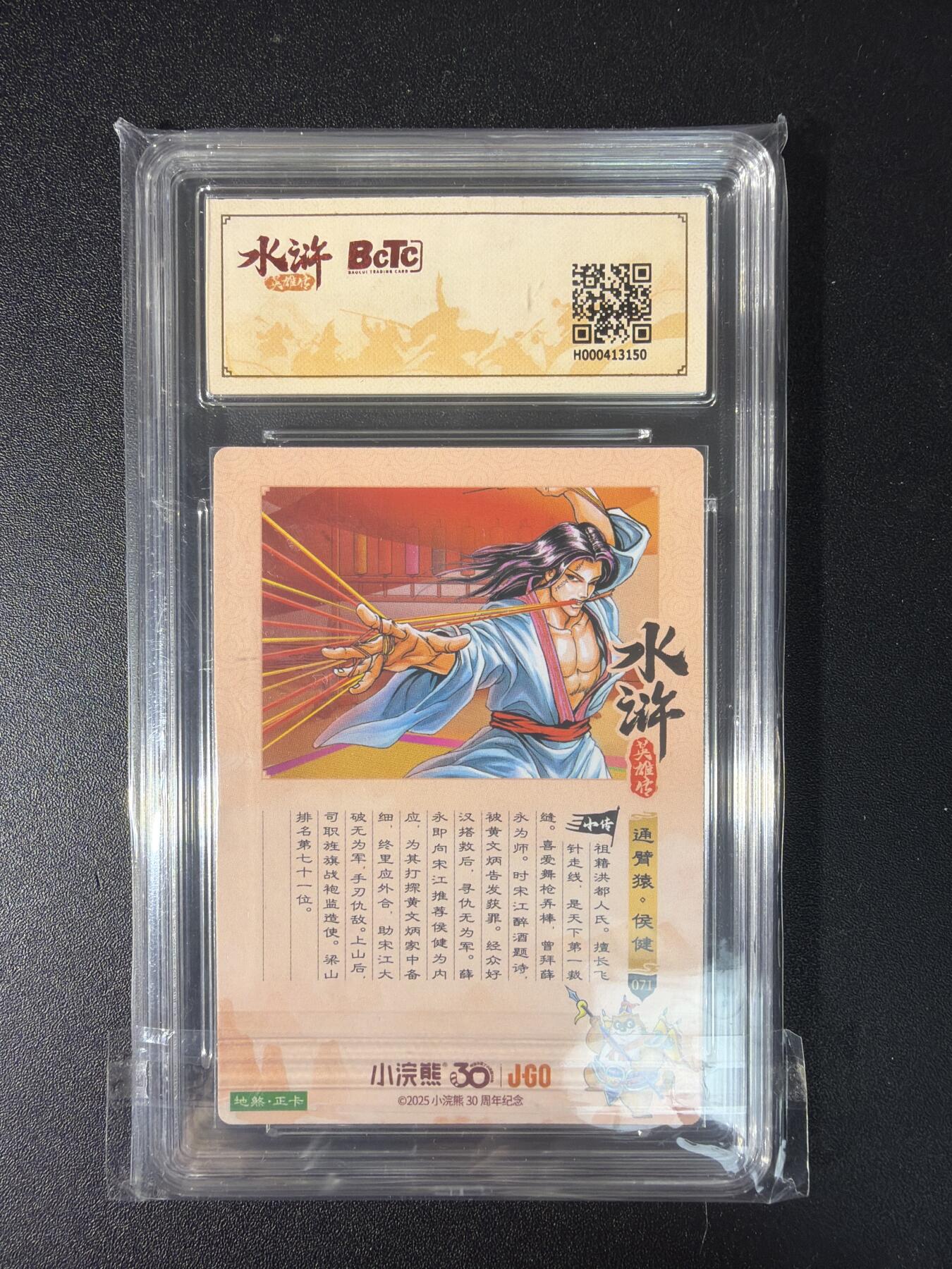 NO.29 好又多金牌大场，每周一站式配齐，方便凑单！（卖家送拍0抽成！周6晚9点截拍！） 小浣熊30周年 水浒英雄传 李海生 侯建 粗闪 自评级 9.5G/P