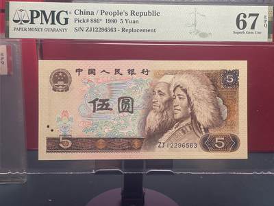 品味人生 - 805䃼号一张 PMG67