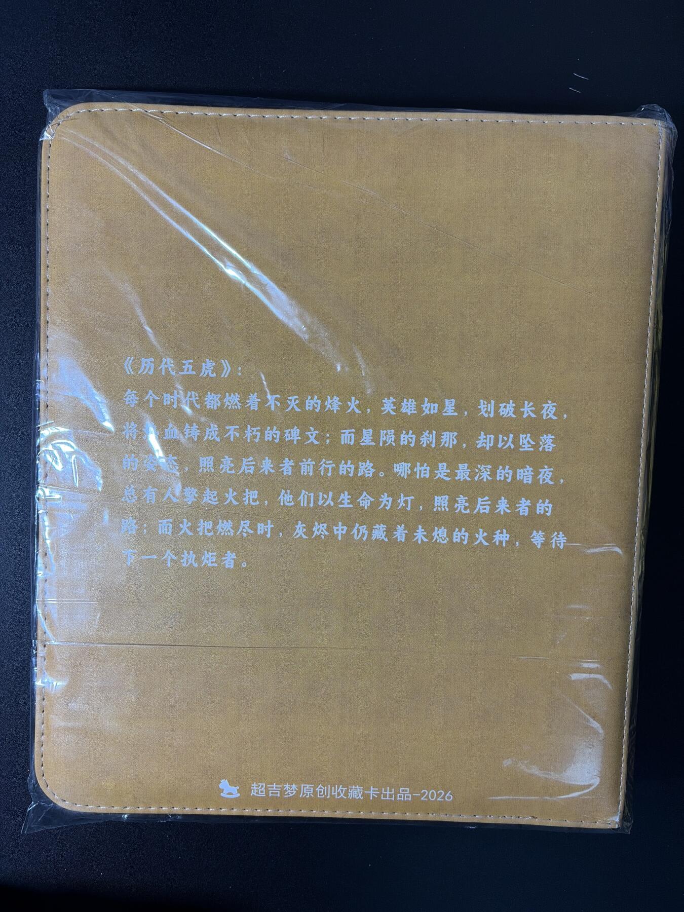 NO.29 好又多金牌大场，每周一站式配齐，方便凑单！（卖家送拍0抽成！周6晚9点截拍！） 【卡册】超吉梦 历代五虎 林家扬 官方9宫卡册 全新