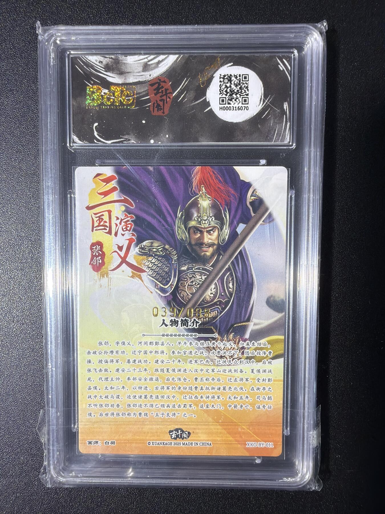 NO.29 好又多金牌大场，每周一站式配齐，方便凑单！（卖家送拍0抽成！周6晚9点截拍！） 【39/88编】玄卡阁 三国  白羽-张郃  粗闪 9.5G/P