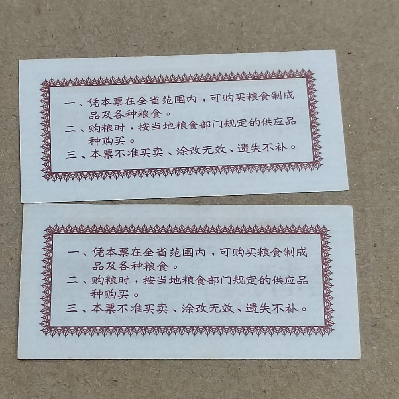 PCAI钱币  7-800 钱币邮票小专场 湖南粮票