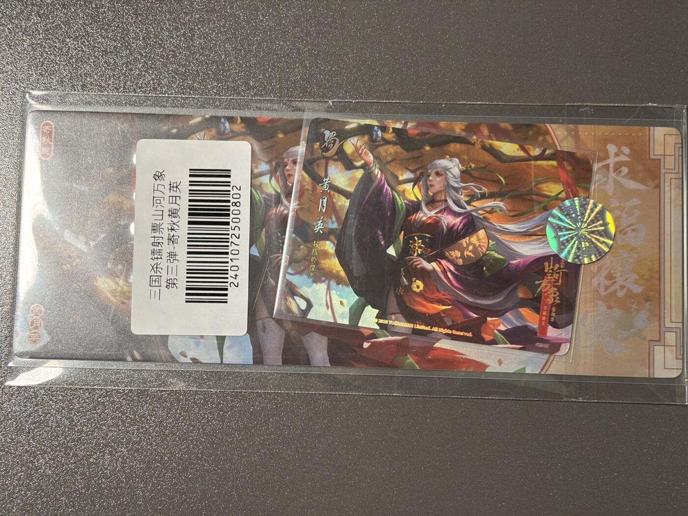【四月清和雨乍晴】小王子卡拍第二十五场  游卡桌游 三国杀山河万象 1镭射票➕1闪卡 黄月英
