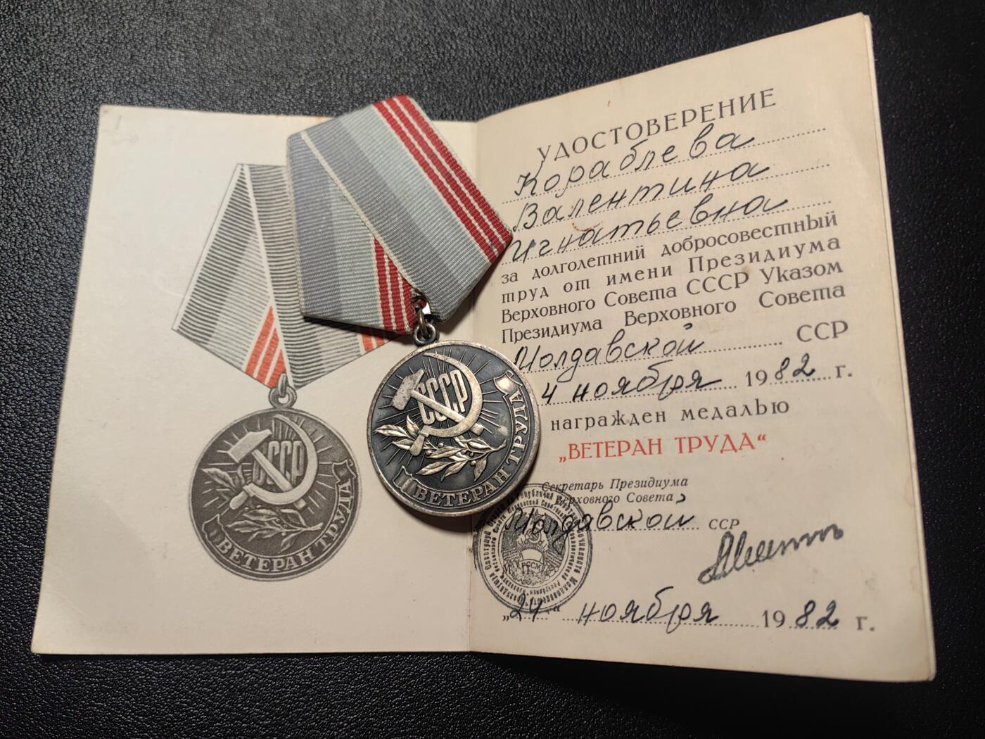 靖甫拍卖第九场 苏联退休劳动者奖章 摩尔达维亚加盟国签发证书 非常少见