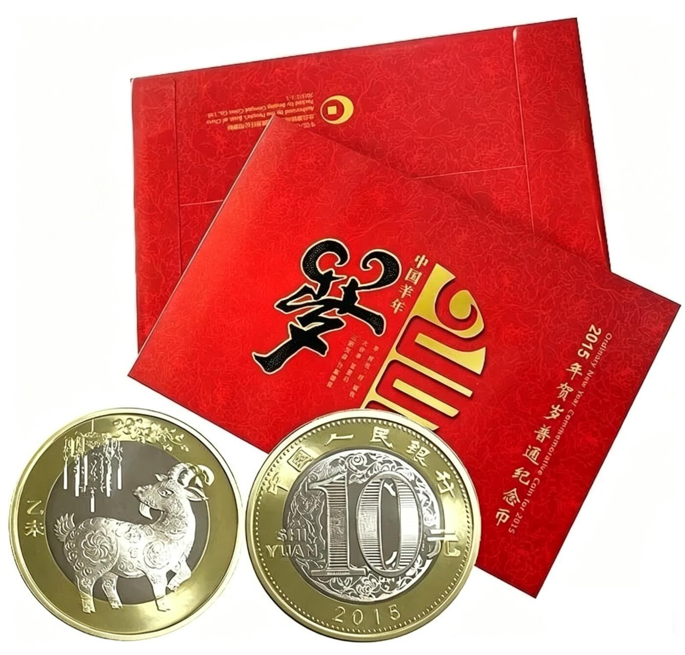 2015年羊年纪念币卡册，康银阁北京版，带原包装，品相很好，币面光亮，边齿完整。中国人民银行发行，面值10元，双色铜合金，直径27mm，发行量8000万枚，本卡装帧450万套，每套一枚。全套带证书，收藏送礼都合适。按图发货！