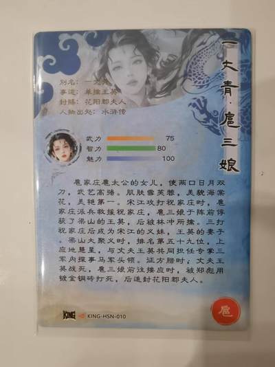 言遇卡牌 第8期【2026.04.25周六晚22：00截拍】 扈三娘 粗闪 星驰蓝靛 KING-HSN-010 奇典文化