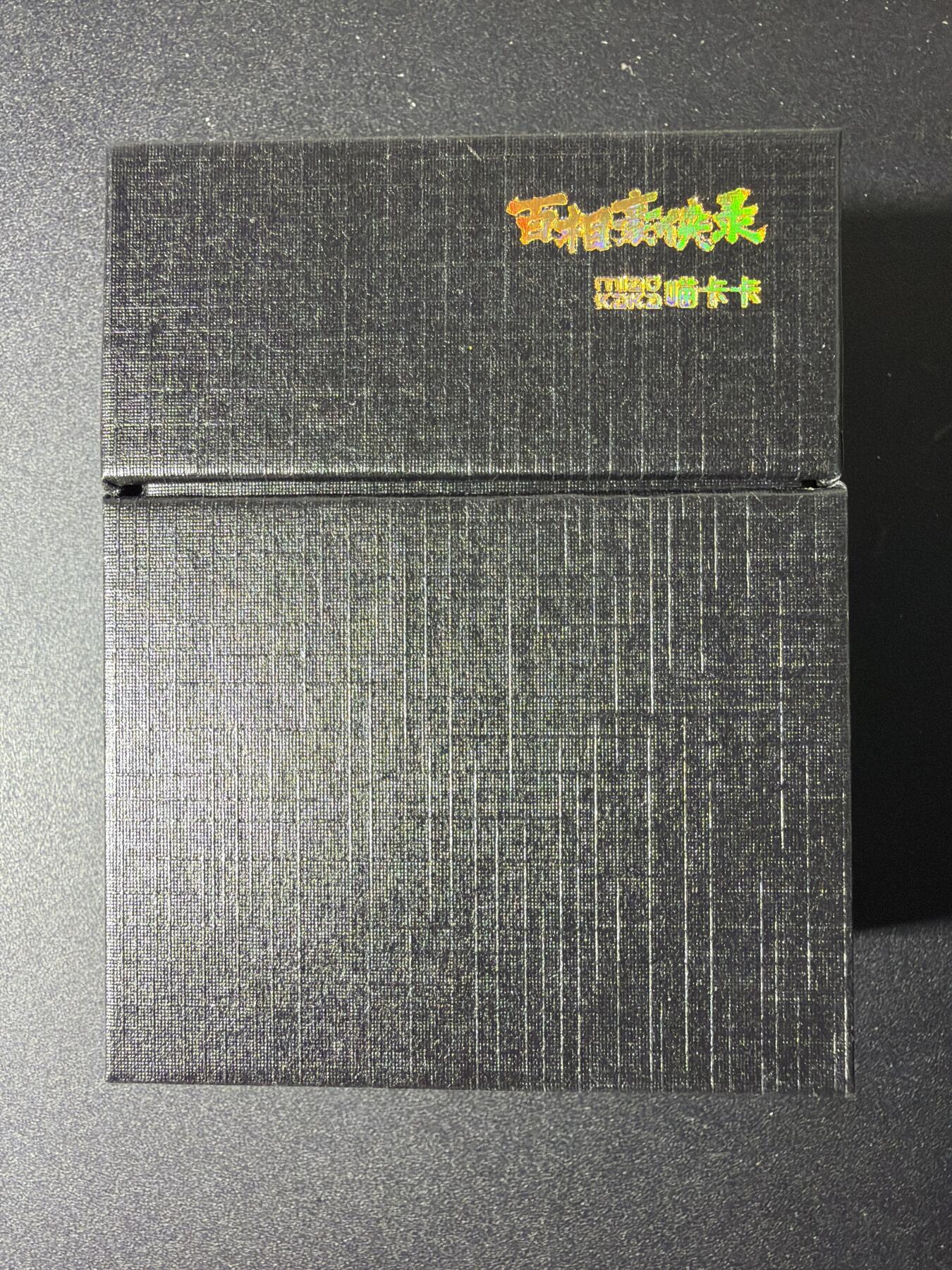 NO.29 好又多金牌大场，每周一站式配齐，方便凑单！（卖家送拍0抽成！周6晚9点截拍！） 【套卡】喵卡卡 百相水浒 半粗套卡