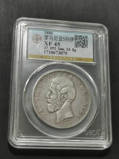 天下钱庄专场欢迎参拍 - 罗马尼亚5列伊银币