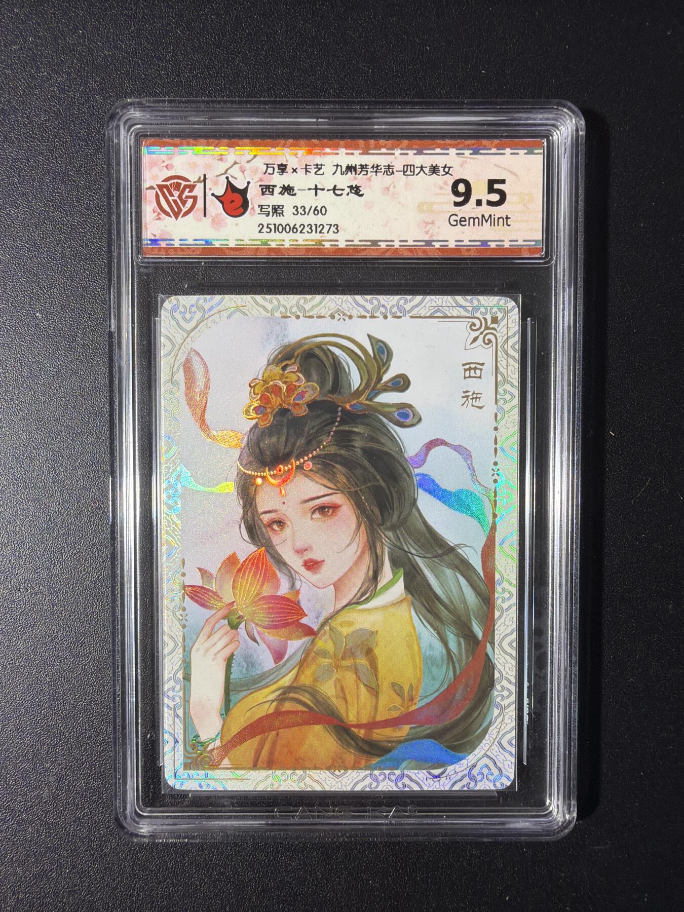 NO.29 好又多金牌大场，每周一站式配齐，方便凑单！（卖家送拍0抽成！周6晚9点截拍！） 【33/60编】万享 九州芳华四大美女  西施-十七悠 9.5G