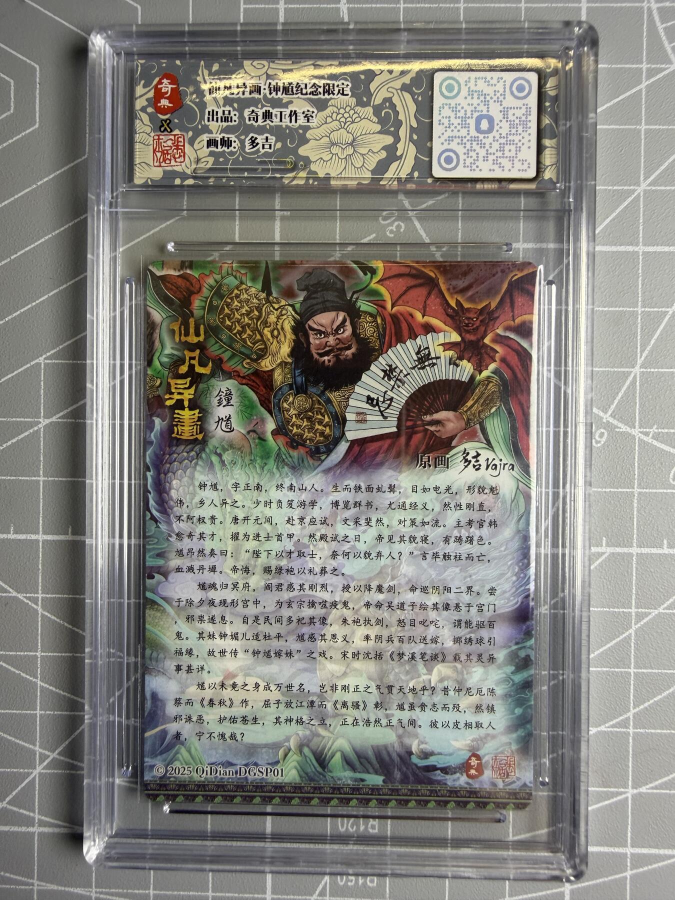 奇点卡牌 多吉 仙凡异画系列第一季 兑换卡 天师钟馗冷烫粗闪➕可拆卸粗闪卡砖