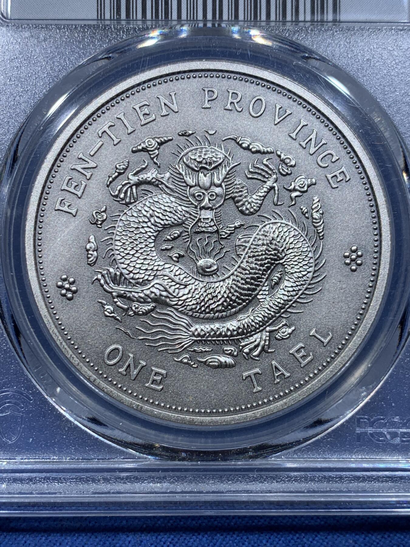 《竞宝斋》第478场 周日，周一 2场连拍 （全场包邮）欢迎送拍 PCGS PR70 中国2019奉天省造库平银一两 镀银纪念章