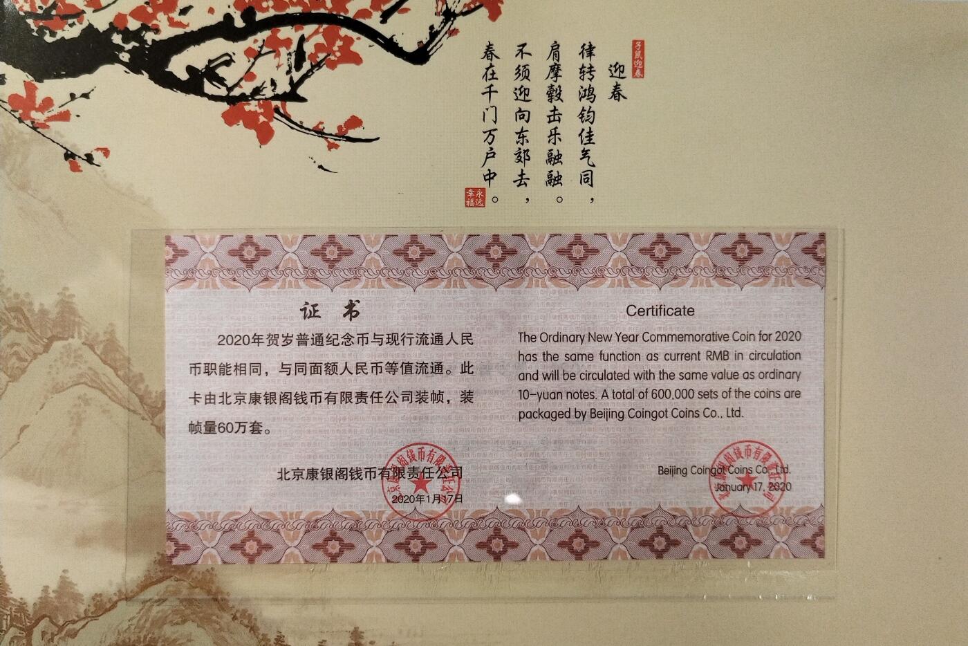 2020年鼠年纪念币卡册，康银阁原装，10元面值，双金属铜合金，直径27mm。带证书、原包装，品相很新，保存完好。适合收藏、送礼。按图发货。