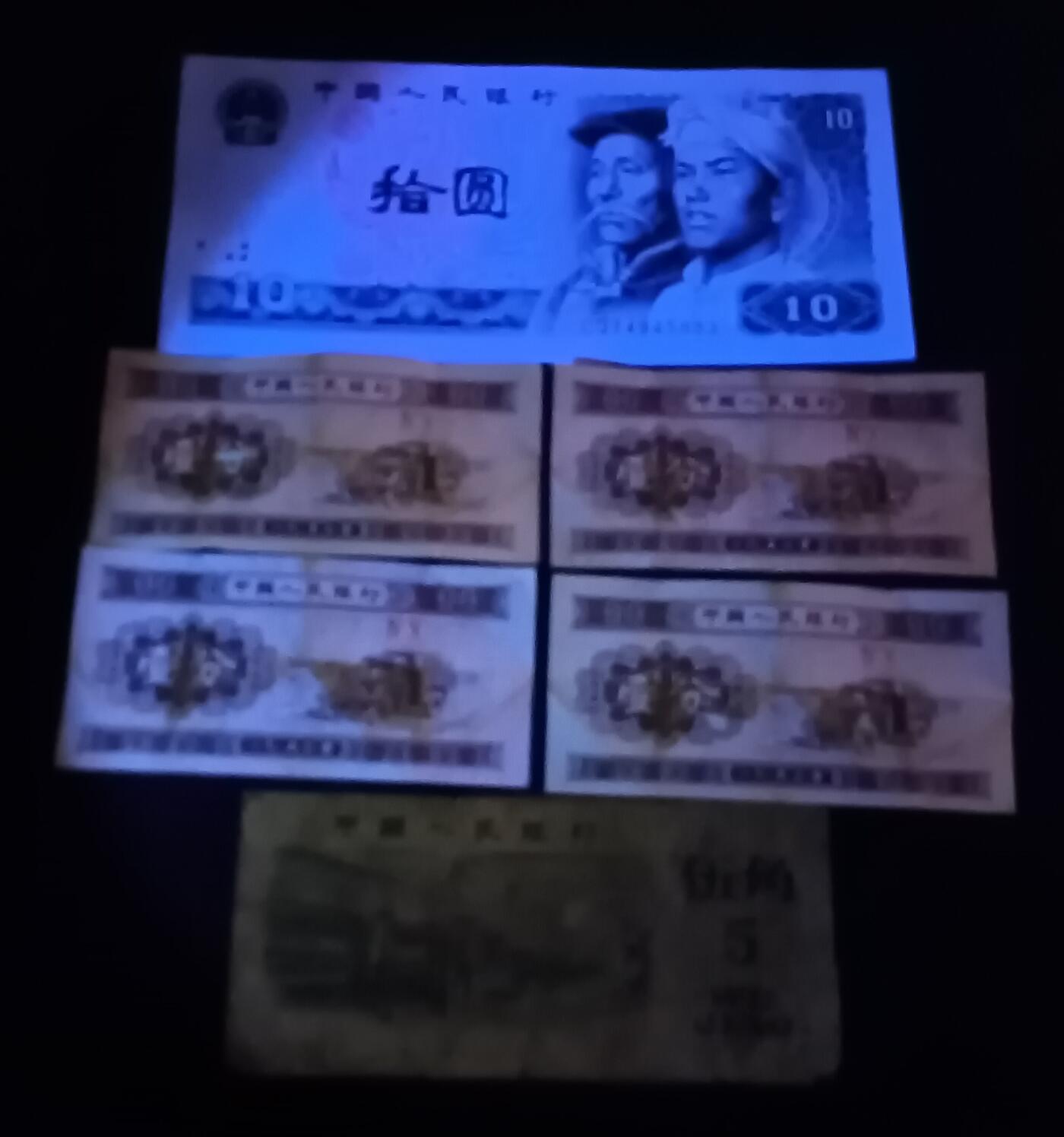 【游宝拍卖】丙午马年第20期 周六截拍 流通普品 水洗 荧光反应详图3