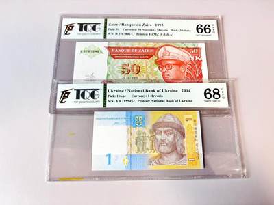 【Blue Auction】世界纸币精拍第806期——18级TOP拍卖/信誉/品质/专业/高效💫 - 【一组2张】扎伊尔 1993年50新马库塔&乌克兰 2014年1格里夫那 TQG68EPQ-66EPQ