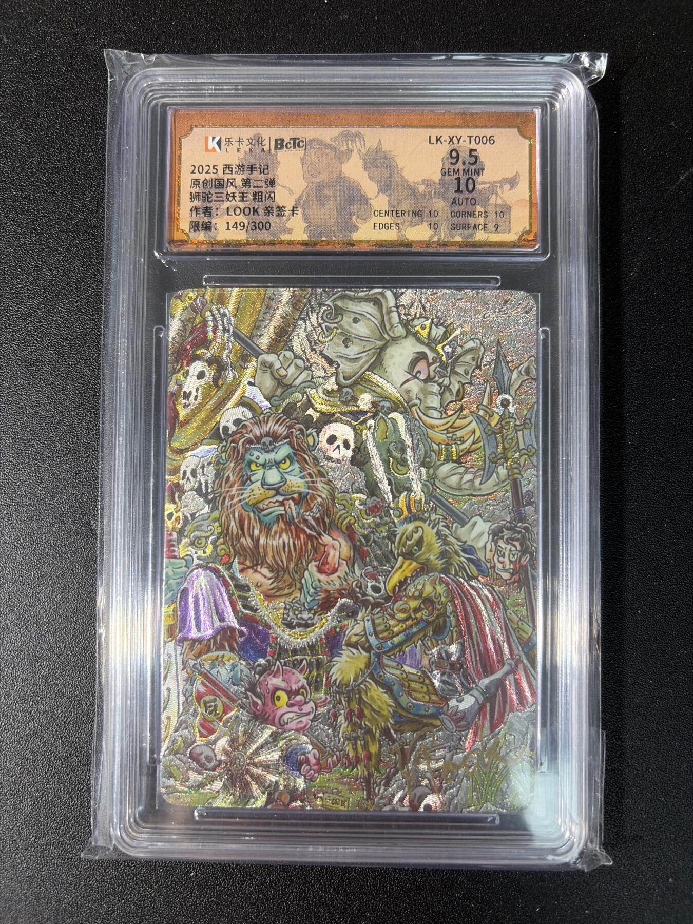 NO.29 好又多金牌大场，每周一站式配齐，方便凑单！（卖家送拍0抽成！周6晚9点截拍！） 【149/300编亲签】乐卡 西游手记 路克亲签 狮驼岭 粗闪 卡9.5签名10