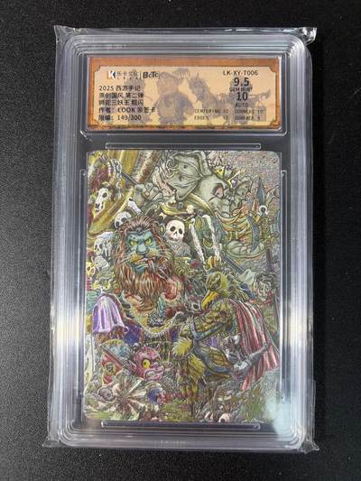 NO.29 好又多金牌大场，每周一站式配齐，方便凑单！（卖家送拍0抽成！周6晚9点截拍！） - 【149/300编亲签】乐卡 西游手记 路克亲签 狮驼岭 粗闪 卡9.5签名10