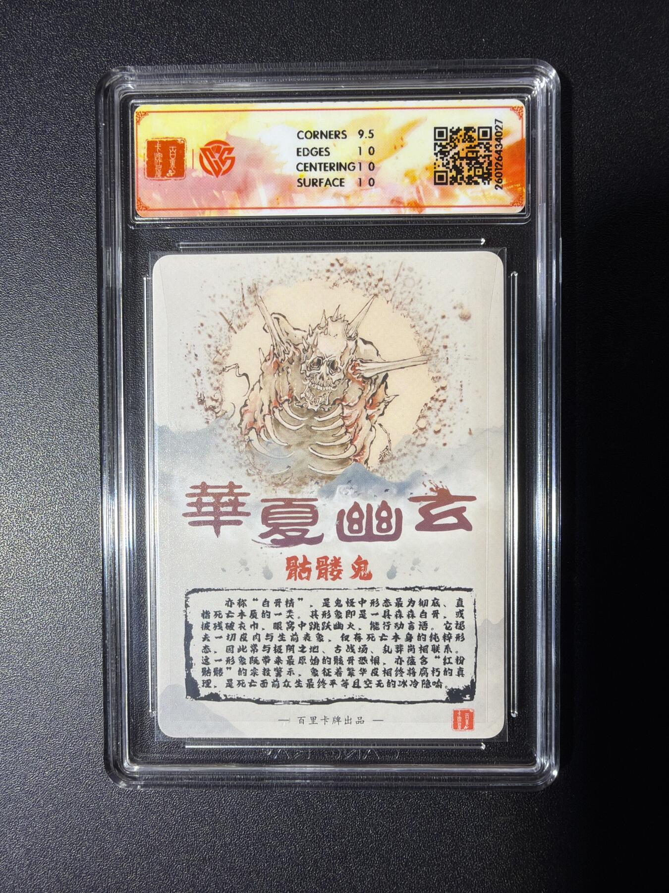 NO.29 好又多金牌大场，每周一站式配齐，方便凑单！（卖家送拍0抽成！周6晚9点截拍！） 【亲签卡】百里 华夏幽玄 鸣鸿亲签 骷髅鬼 粗闪 10P