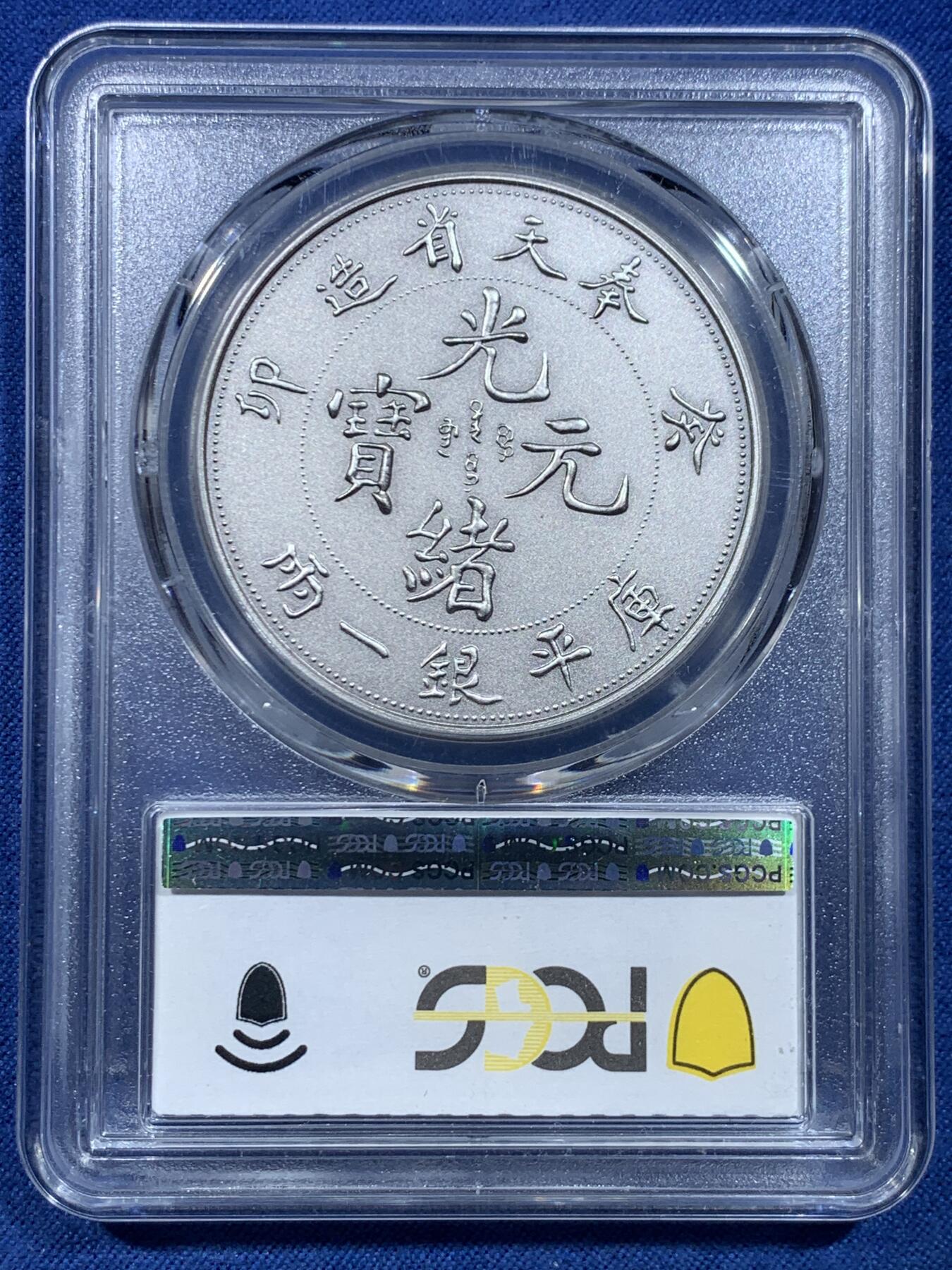 《竞宝斋》第478场 周日，周一 2场连拍 （全场包邮）欢迎送拍 PCGS PR70 中国2019奉天省造库平银一两 镀银纪念章