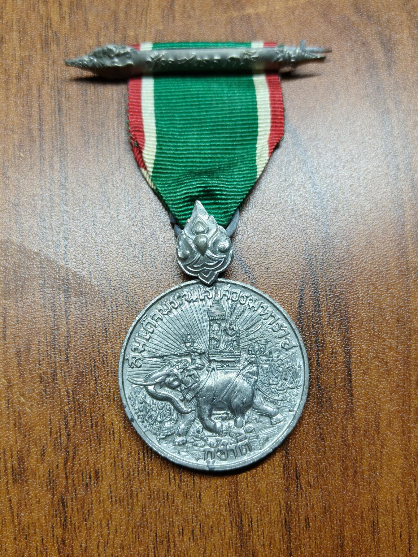 蜀地medal 2026春季精品专场 第5场 泰王国 二战胜利奖章 日本泰国合作时期 少见精品泰王国章