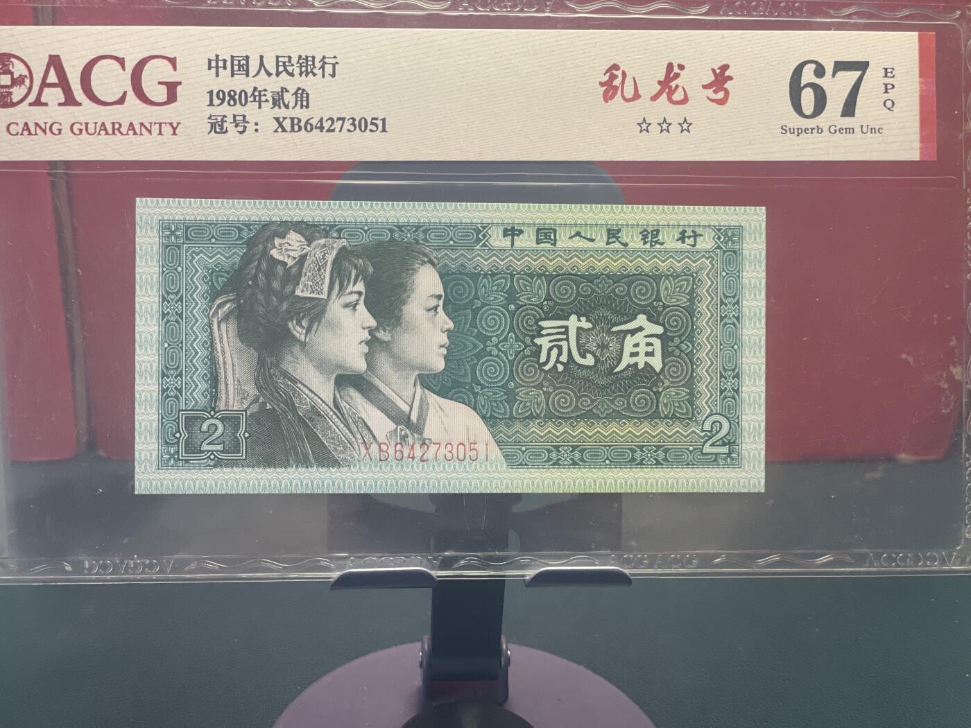 品味人生 8002 乱龙号一张爱藏 67