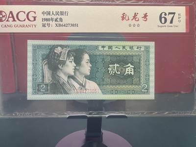 品味人生 - 8002 乱龙号一张爱藏 67