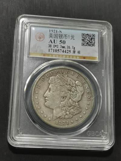 天下钱庄专场欢迎参拍 - 1921美国摩根一美元银币