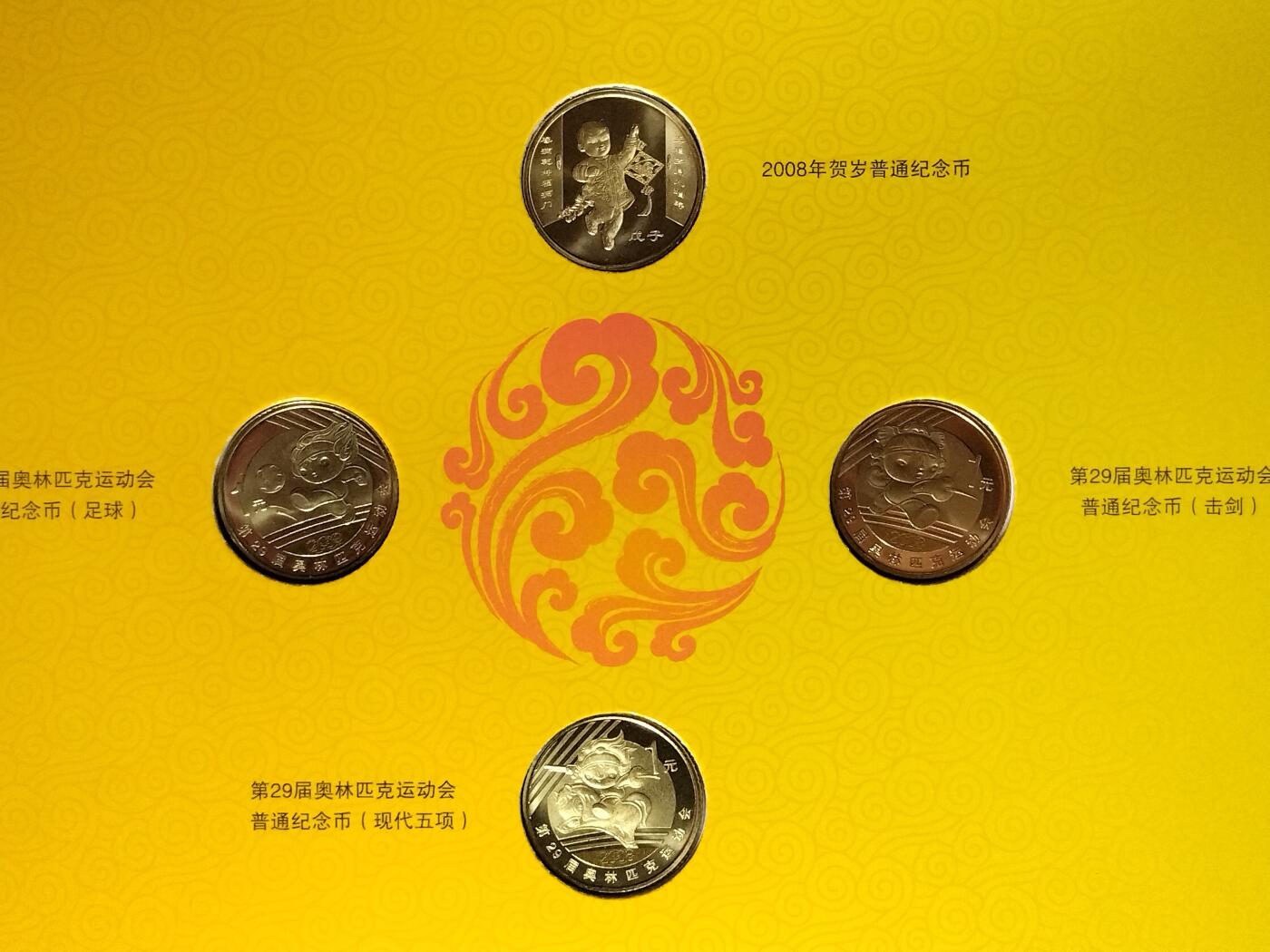 2008年康银阁装帧普通纪念币一套，含生肖鼠+奥运足球、击剑、现代五项，铜质1元面值，美品，带原装盒和证书，发行量25万册。按图发货。