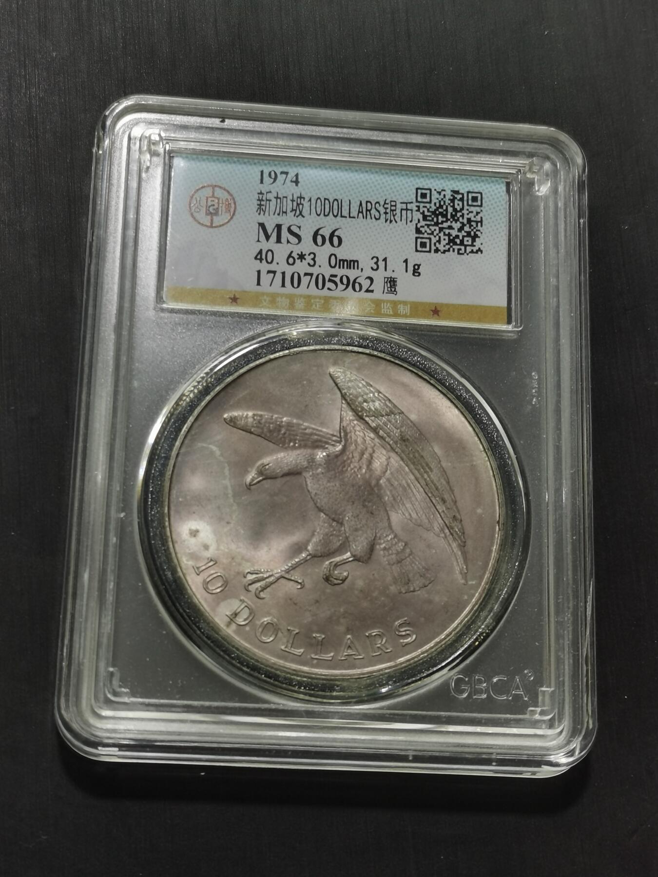 天下钱庄专场欢迎参拍 新加坡海鹰10元银币