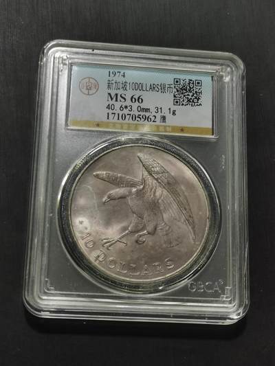 天下钱庄专场欢迎参拍 - 新加坡海鹰10元银币