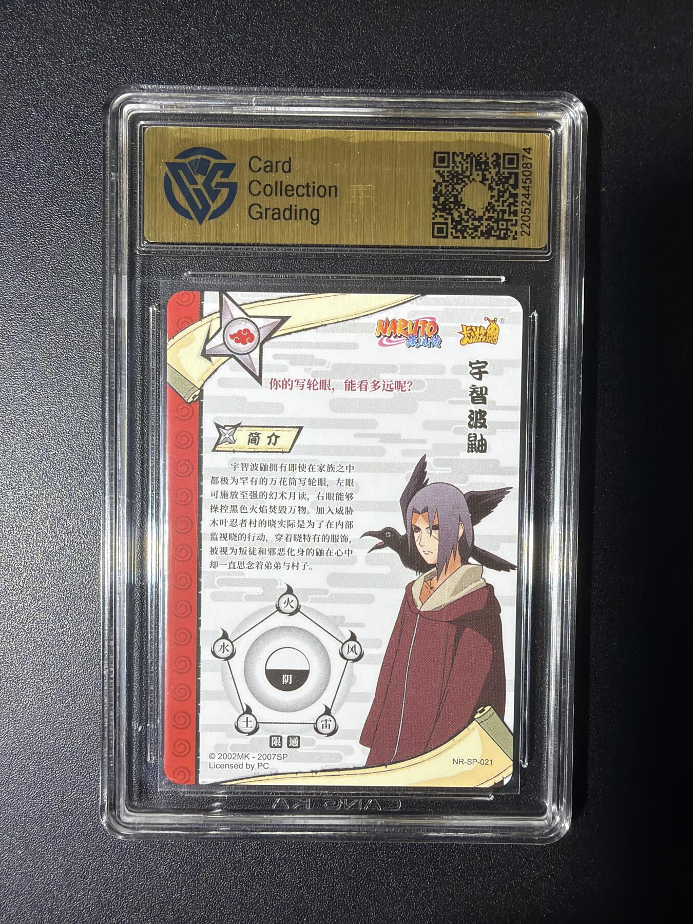 NO.29 好又多金牌大场，每周一站式配齐，方便凑单！（卖家送拍0抽成！周6晚9点截拍！） 卡游 火影忍者 宇智波鼬 NR-SP-021 9分