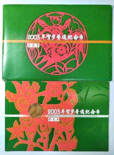 2003年羊年贺岁普通纪念币，康银阁装帧绿本，带原装证书，品相几乎全新，稀少绿卡，发行量仅30万套！面值1元，黄铜合金材质，直径25mm，厚度1.9mm，重6.75g。官方正品，收藏意义高，适合收藏或送礼。按图发货。 - 2003年羊年贺岁普通纪念币，康银阁装帧绿本，带原装证书，品相几乎全新，稀少绿卡，发行量仅30万套！面值1元，黄铜合金材质，直径25mm，厚度1.9mm，重6.75g。官方正品，收藏意义高，适合收藏或送礼。按图发货。