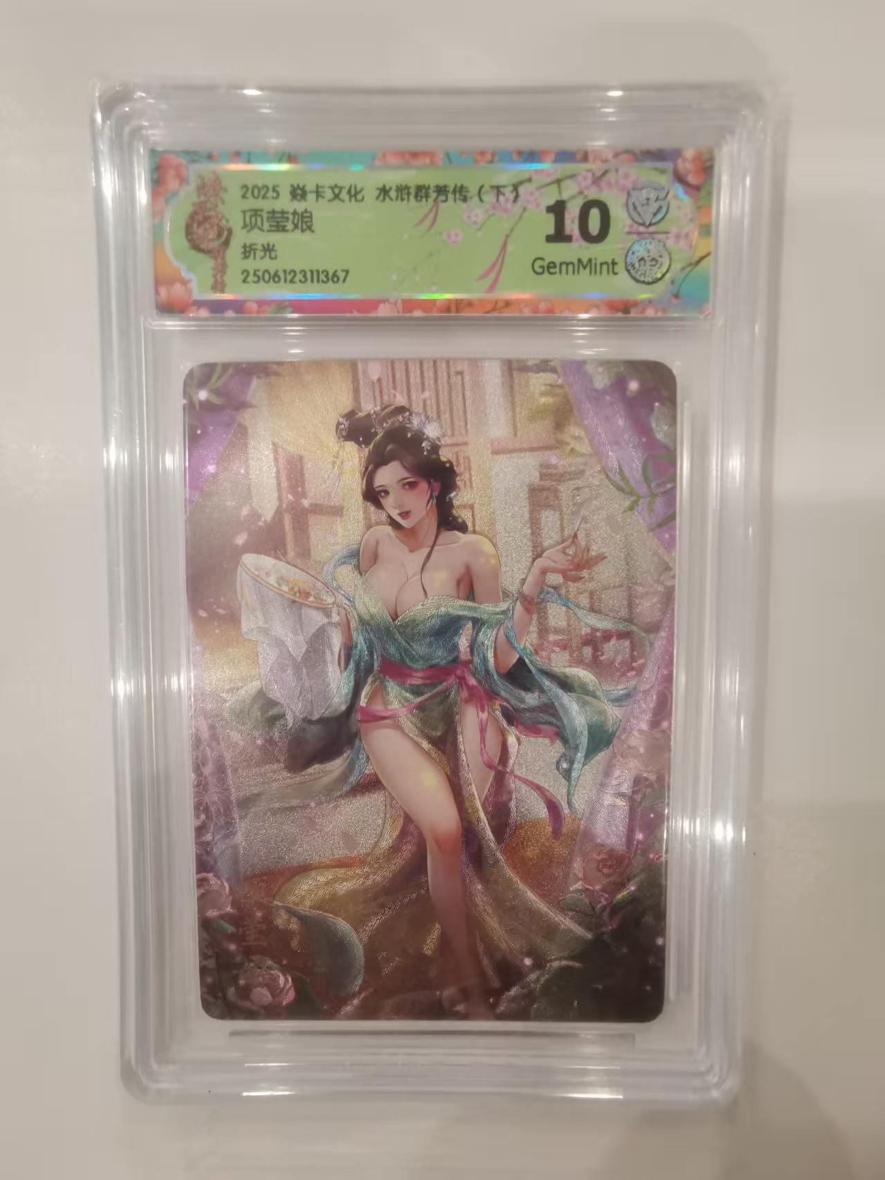 言遇卡牌 第七期【2026.04.11周六晚22：00截拍】 【评级卡】项莹娘 折光10g 水浒群芳传 焱卡文化