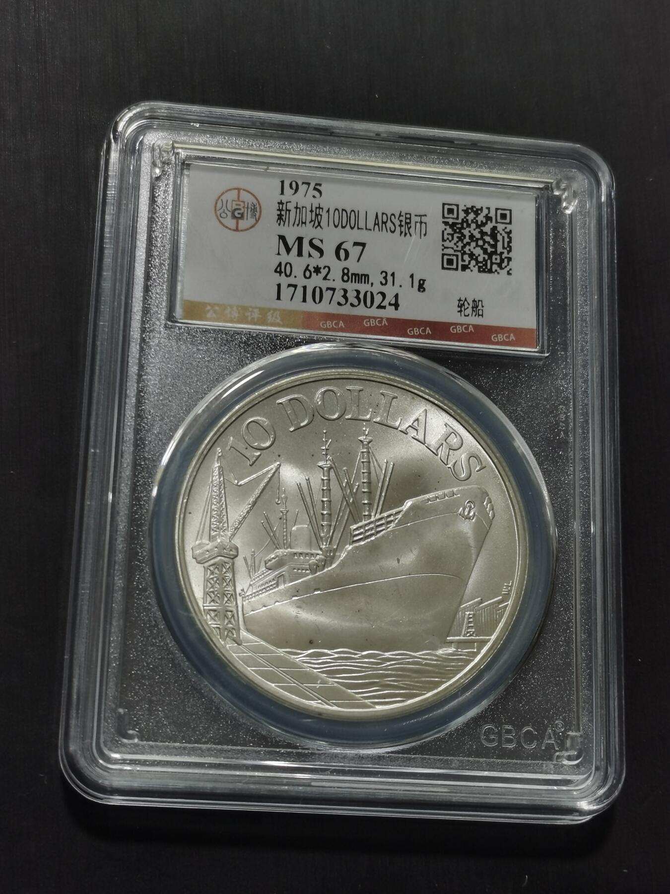 天下钱庄专场欢迎参拍 新加坡10元银币