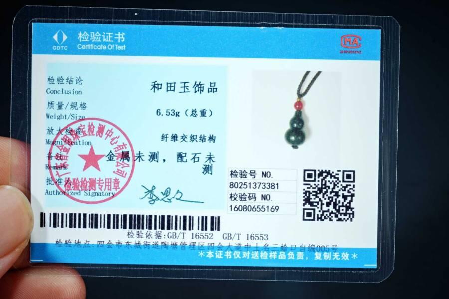 上海都达杂项专场六十八【全场包邮】 天然和田玉青玉小葫芦挂件 附鉴定证书95-164