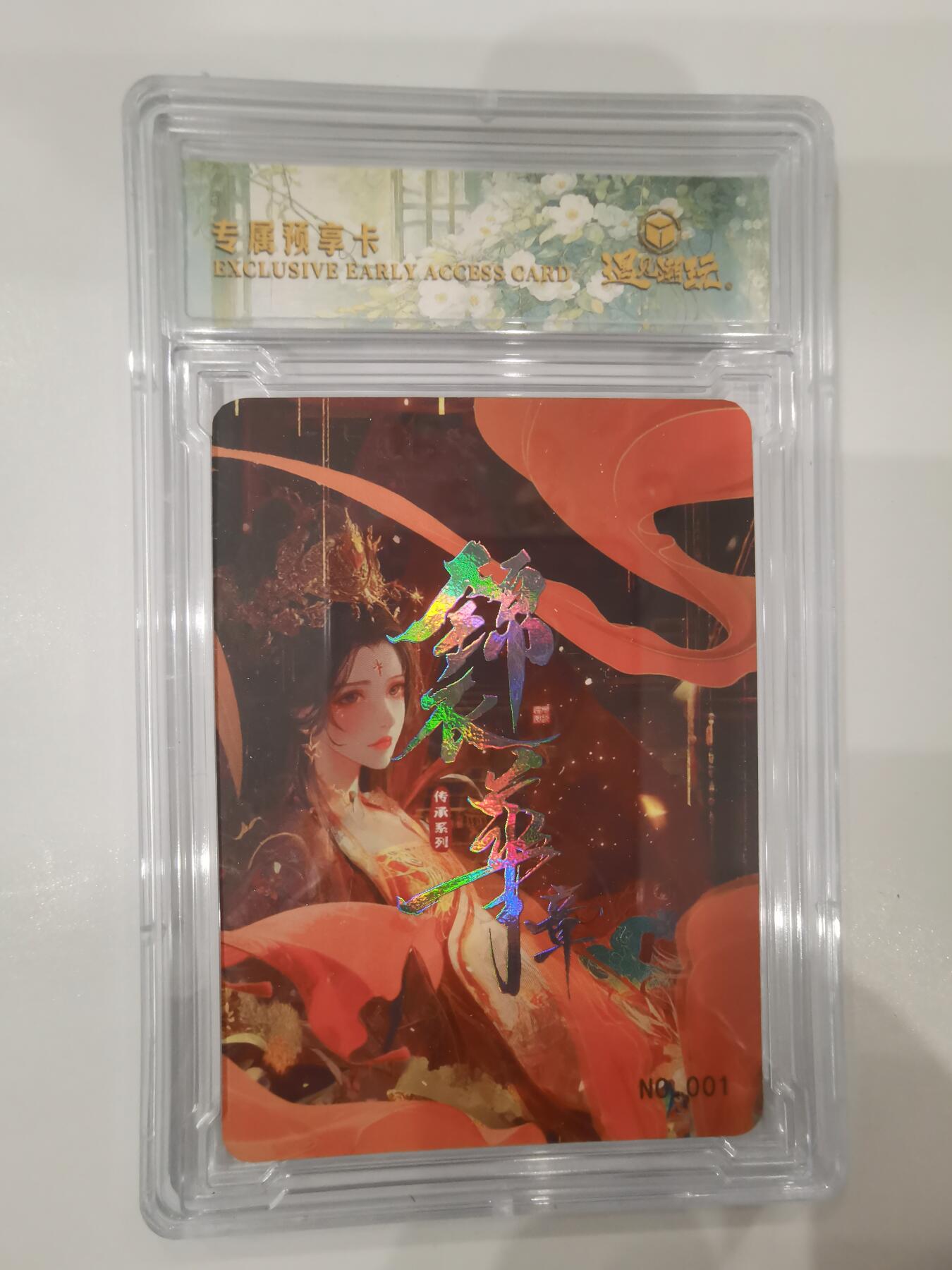 言遇卡牌 第七期【2026.04.11周六晚22：00截拍】 【卡砖】元 专属预享卡 锦衣华章 遇见潮玩