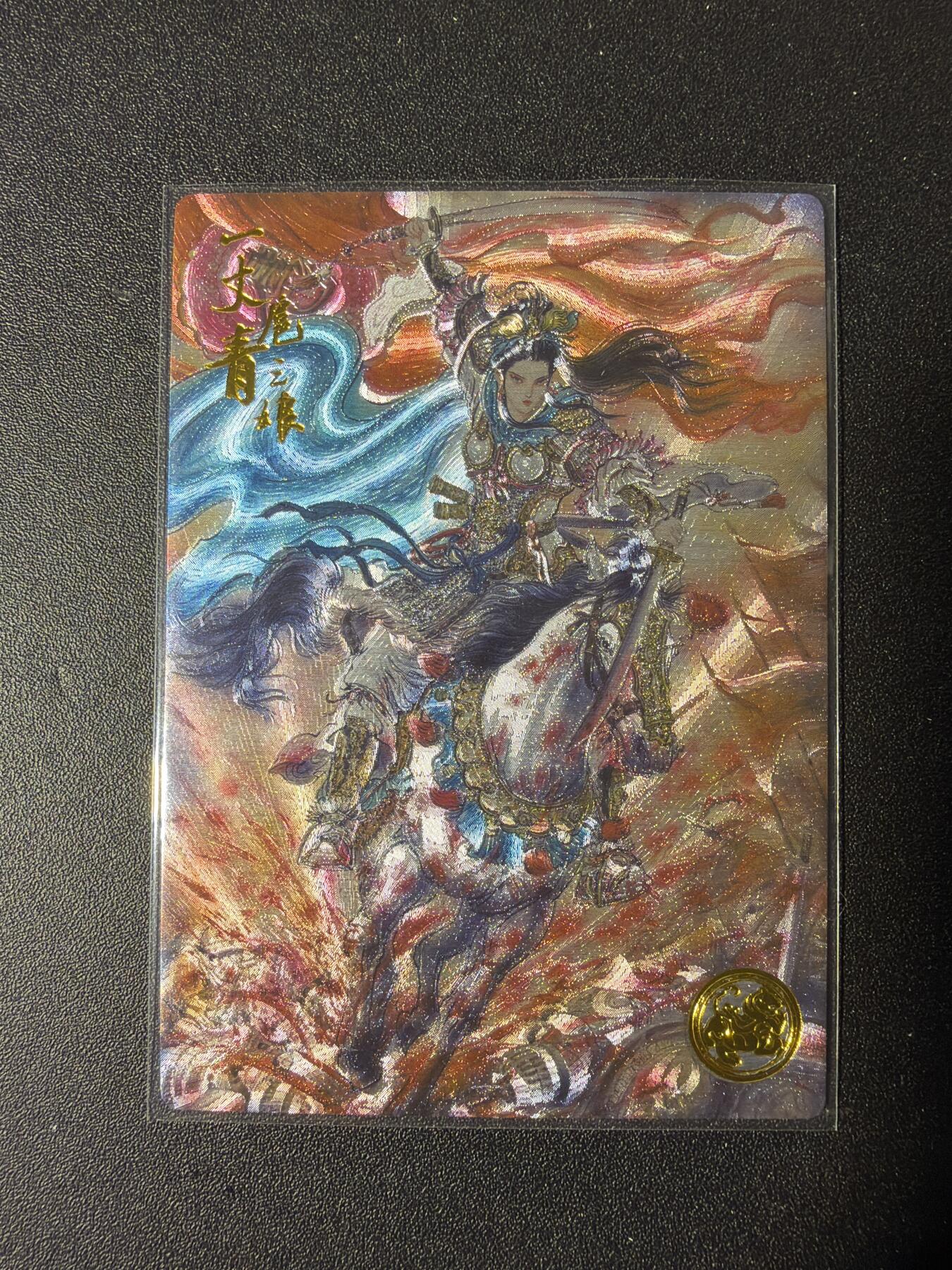 NO.29 好又多金牌大场，每周一站式配齐，方便凑单！（卖家送拍0抽成！周6晚9点截拍！） 【425编】大卡道 道义水浒 梓墨 扈三娘 粗闪