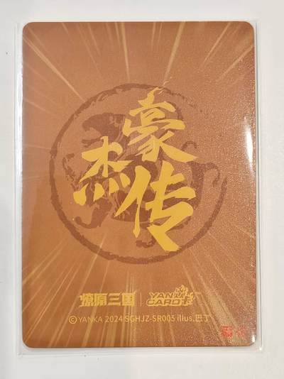 言遇卡牌 第8期【2026.04.25周六晚22：00截拍】 吕姬 燎原三国 豪杰传 巴丁