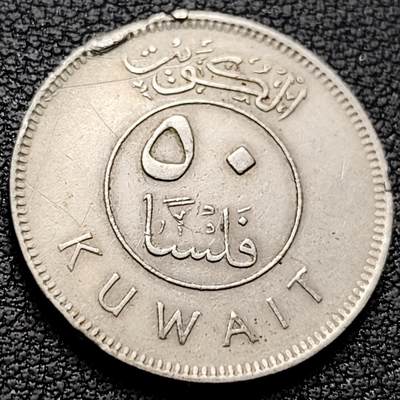 泉币菌-第221场-拍品多 请提前出价 - 早期 科威特50费尔镍币 帆船 23mm 