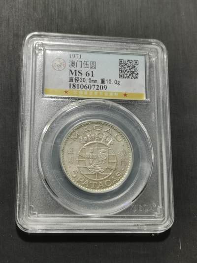 天下钱庄专场欢迎参拍 - 澳门五元银币